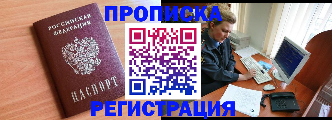 прописка 2025 в Кимрах