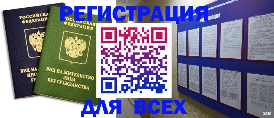 прописка для работы в Кимрах